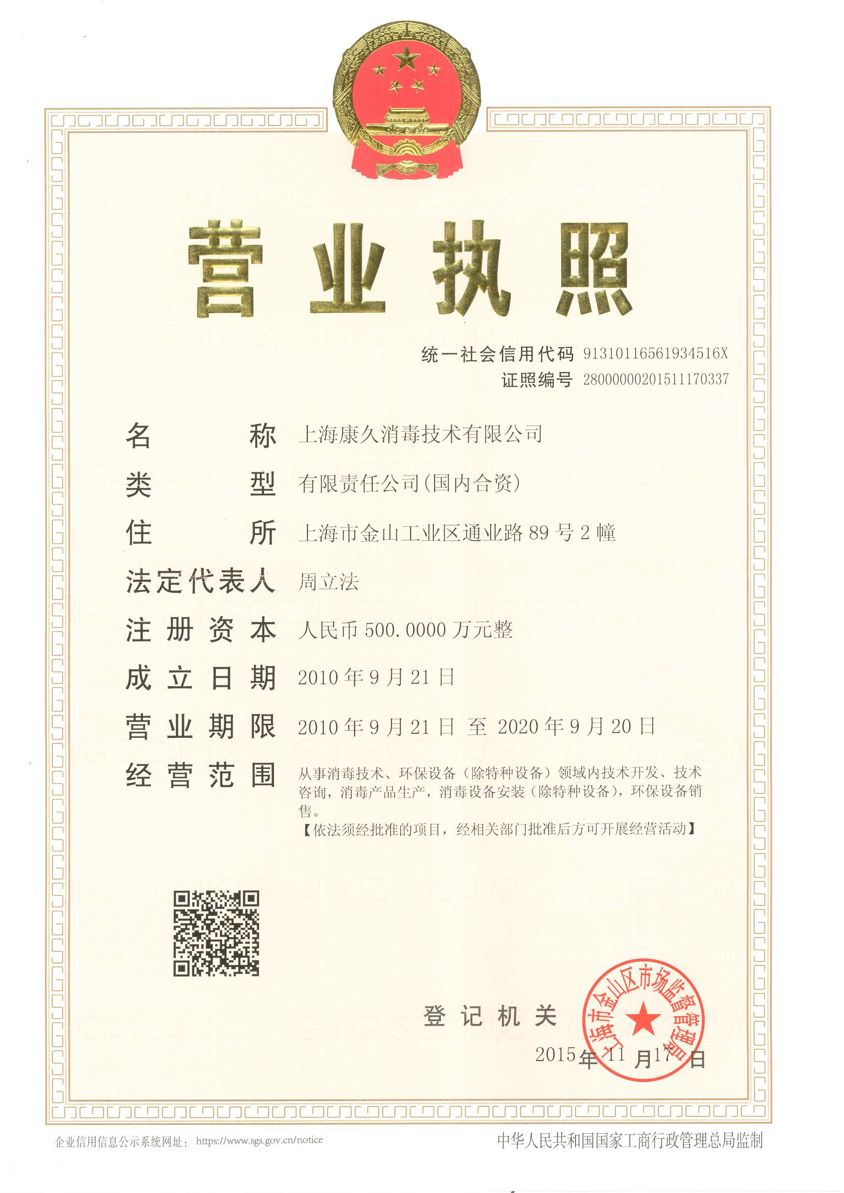 “阳江营业执照